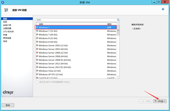 Citrix实现桌面虚拟化